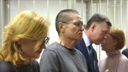 Алексей Улюкаев в ожидании приговора