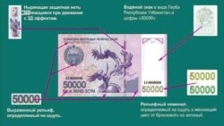 Ўзбекистонда янги банкнот - 50 000 сўм