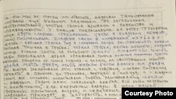 Cтраница из рукописи Романа Павла Кушнира "Ноэль"