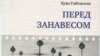 Russia--Olga Bella-Gertman, blogger, about new book, undated 