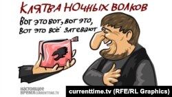 Політична карикатура, щодо нового статусу Рамзана Кадирова у структурі «Нічних вовків»