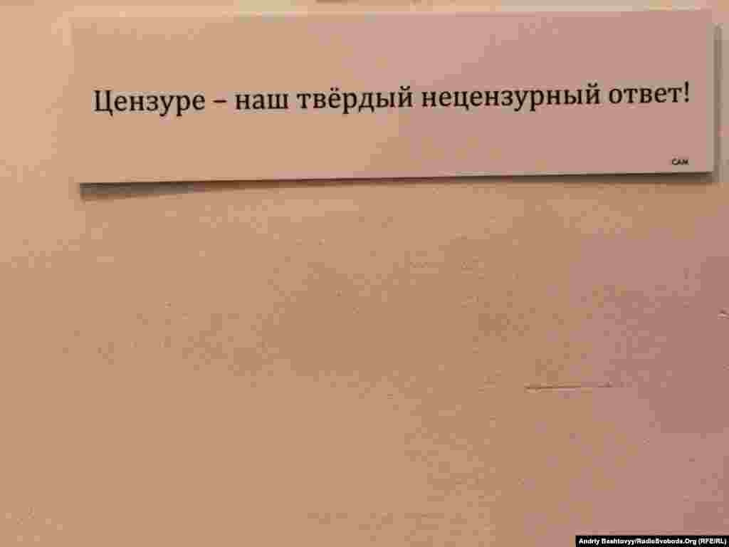 U - У Староакадемічному корпусі НаУКМА відкрилась виставка найкращих робіт конкурсу «Стоп цензурі»