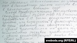 Ліст з «Валадаркі»