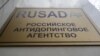 Допінг у російському спорті: ВАДА не стала карати російське агентство