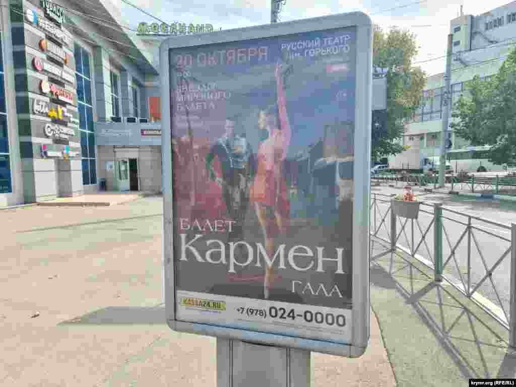 Російські зірки балету представили в Сімферополі постановку «Кармен»