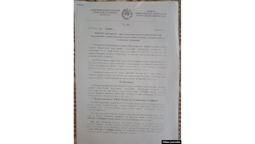 Газ чеклаш бўйича вазир буйруғи