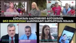 ბელარუსის სახელმწიფო ტელევიზია ადამიანებს სხვადასხვა როლებში წარმოადგენს