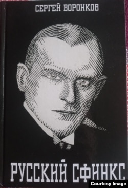 На обложке книги репродуцирована гравюра Эрвина Фельми