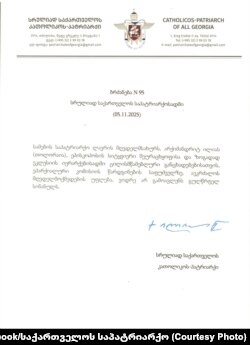 პატრიარქის ბრძანება, 5 ოქტომბერი