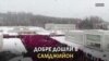 Добре дошли в Самджийон - новият град в Северна Корея