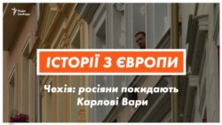 Росіяни покидають Карлові Вари – відео