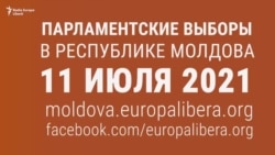 Молдова выбирает новый парламент