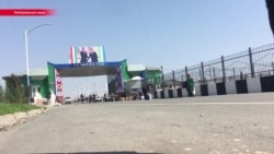 Граница без замка: проверяем, как работает безвизовый режим между Узбекистаном и Таджикистаном