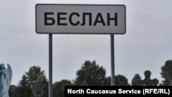 Беслан, Северная Осетия-Алания