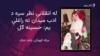 پښتانه د خپلو هنرمندانو قدر نه کوي: حسینه ګل