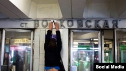 Общественные активисты меняют название станции "Войковская" на "Волковскую", наклеив одну букву Л