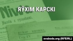 Яўхім Карскі. Беларусы (у 3 тамах), вокладка кнігі