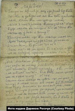 Один з листів Богдана Прийми до Марії Рогачук, 30 березня 1948 року