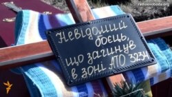 Як повернути ім'я кожному невідомому воїну?