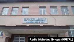 Илустрација: Основното училиште Братство и единство во Охрид.