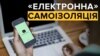 «Великий брат стежить». Як працює український додаток для домашнього карантину – відео