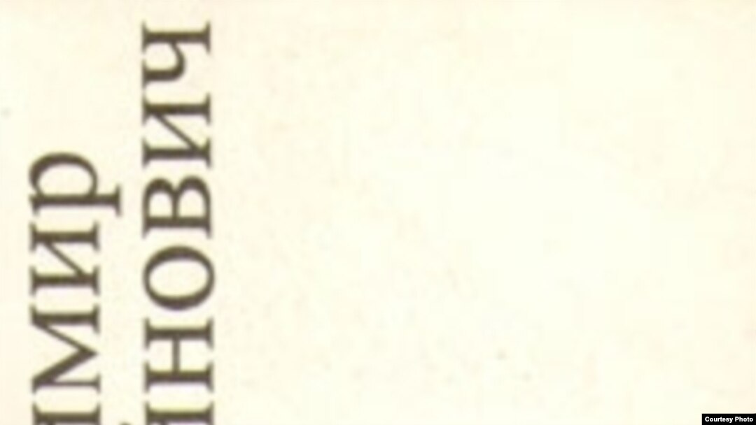 Обложка книги "Москва 2042" издания 1990 года.