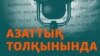 KAZAKHSTAN - Cover of Podcast "On the Waves of Azattyq" 