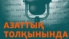 KAZAKHSTAN - Cover of Podcast "On the Waves of Azattyq" 