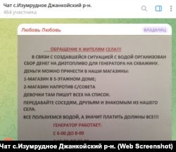 Скриншот сообщения в чате села Изумрудное Джанкойского района