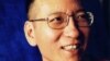 Власти Китая пустили к нобелевскому лауреату Лю Сяобо иностранных врачей