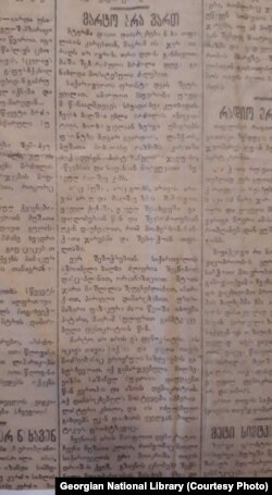 გაზეთი "ერთობა". 1921 წ. 25 თებერვალი
