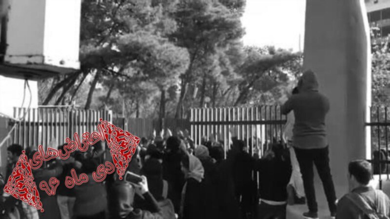 اعتراض‌های دی ماه ۹۶؛ تهران