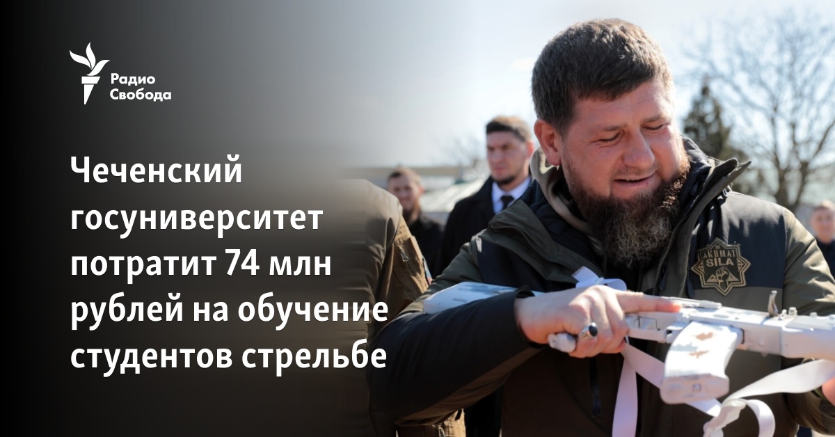 The Chechen State University will spend 74 million rubles on training students in shooting