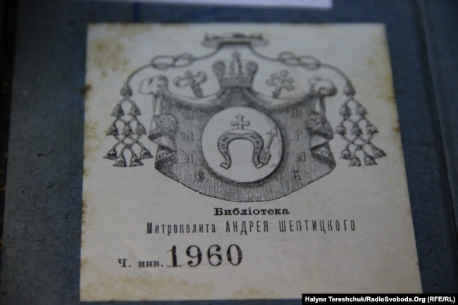 Екслібрис бібліотеки митрополита Андрея Шептицького