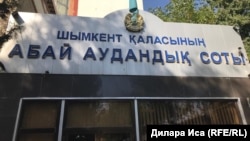 Шымкенттегі сот ғимараты (Көрнекі сурет).