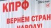 Россия: в центре Москвы проходит несогласованная акция КПРФ