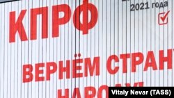 Московское отделение КПРФ подавало заявку на проведение 25 сентября митинга, но мэрия отказала