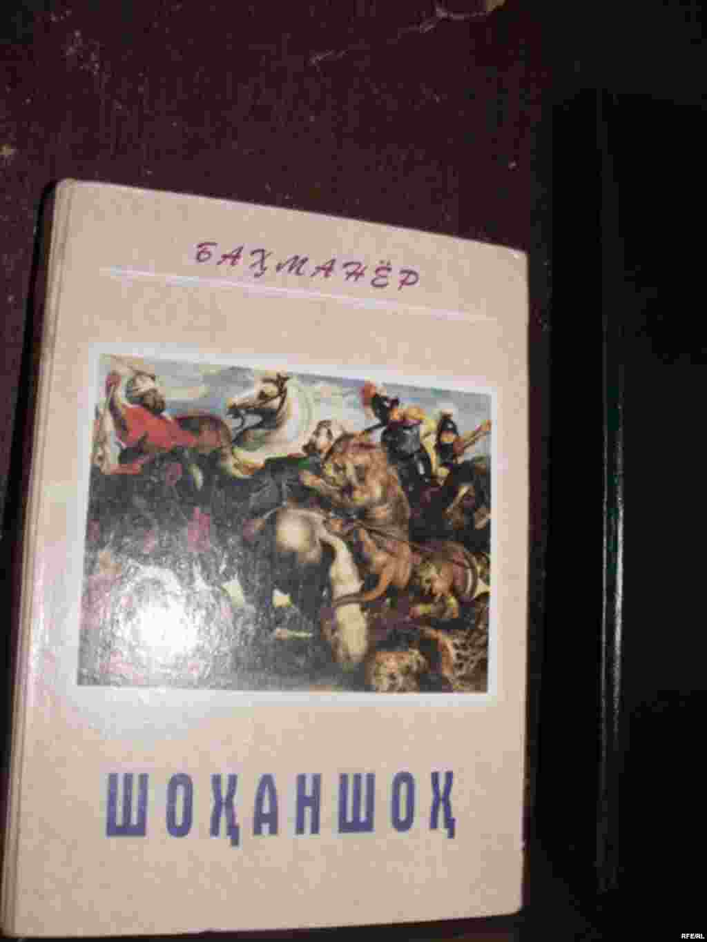 Умри кӯтоҳи китоб #33