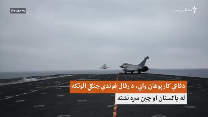 رفال جنګي الوتکه