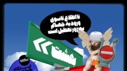 ایستگاه فردا: قسمت اول