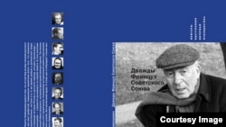 Обложка книги Н.Кривошеина "Дважды француз Советского Союза"