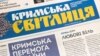 Газета «Кримська світлиця»