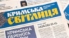 Газета «Крымская светлица» («Кримська світлиця»)