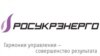 «РосУкрЕнерго» проти України?