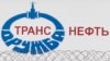 რუსეთის მაგისტრალურ ნავთობსადენს კომპანია „ტრანსნეფტის“ შვილობილი კომპანია „ტრანსნეფტ დრუჟბა“ მართავს
