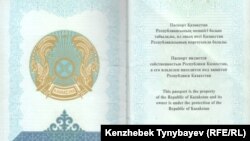 Страницы из казахстанского паспорта. Иллюстративное фото. 