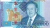 Банкнота в 10 тысяч тенге с портретом Нурсултана Назарбаева