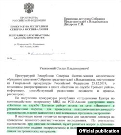 Решение прокуратуры по книге "Осетины на службе Третьего рейха"