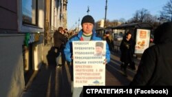 Участник акции инициативы «Стратегия-18», апрель 2017 года