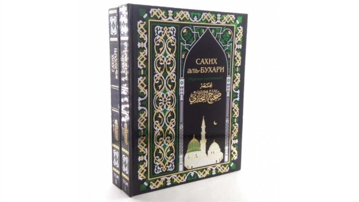 Сахих бухари. Книга Сахих Бухари 1-ый том. Сборник Бухари 2 Тома. Бухари 2790. Сахих Бухари купить 2 Тома.
